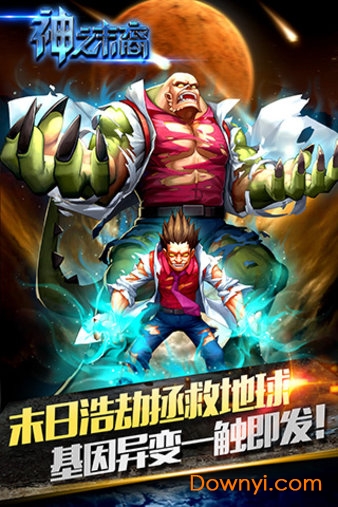 神之末裔内购修改版 游戏截图